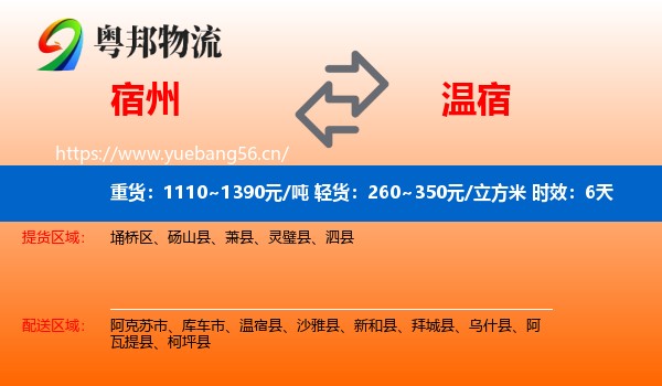 宿州到温宿县物流专线名片