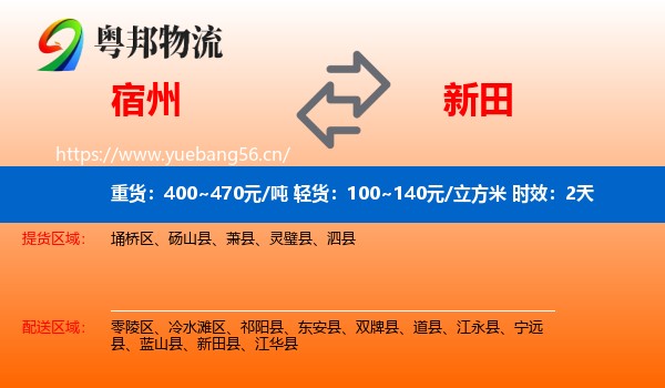 宿州到新田县物流专线名片