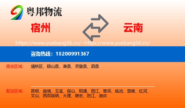 宿州到云南物流专线