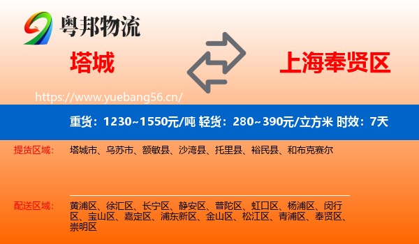 塔城到奉贤区物流专线名片