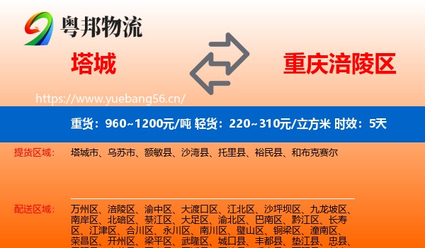 塔城到涪陵区物流专线名片