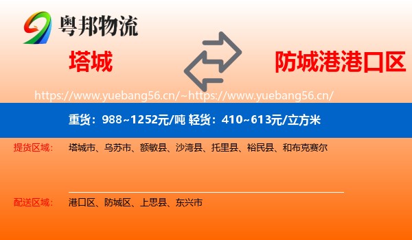 塔城到港口区物流