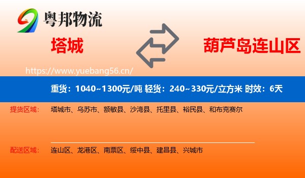 塔城到连山区物流专线名片