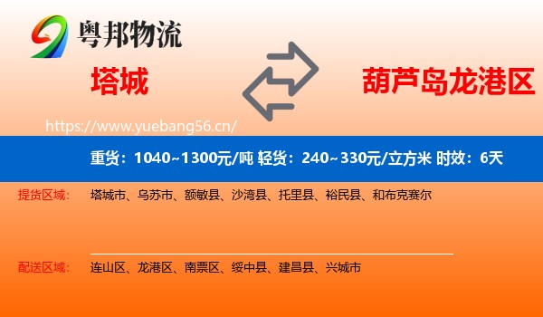 塔城到龙港区物流专线名片