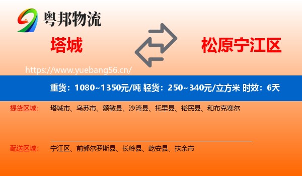 塔城到宁江区物流专线名片
