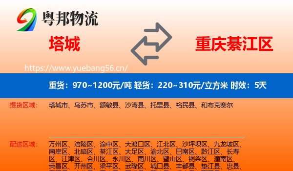 塔城到綦江区物流专线名片
