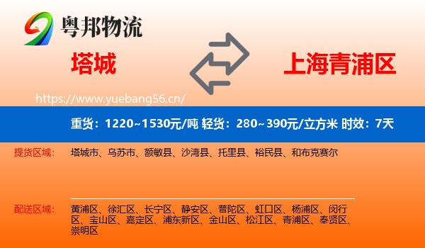 塔城到青浦区物流专线名片