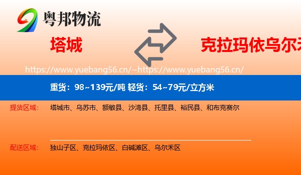 塔城到乌尔禾区物流