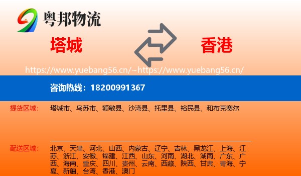 塔城到香港物流专线