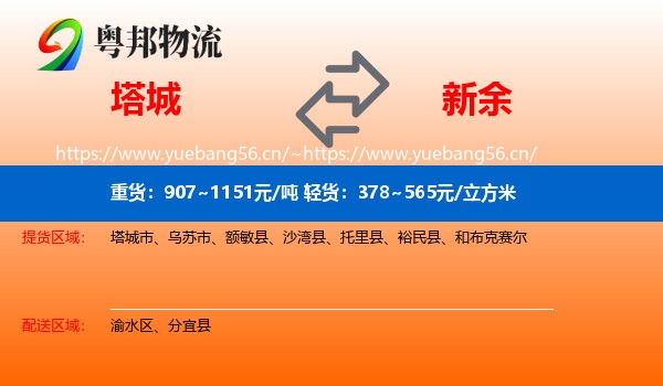 塔城到新余物流专线