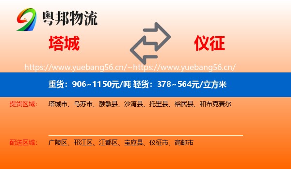 塔城到仪征市物流