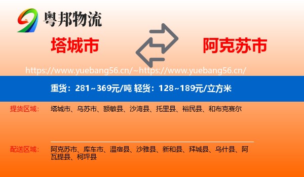 塔城市到阿克苏市物流