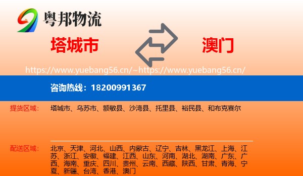 塔城市到澳门物流