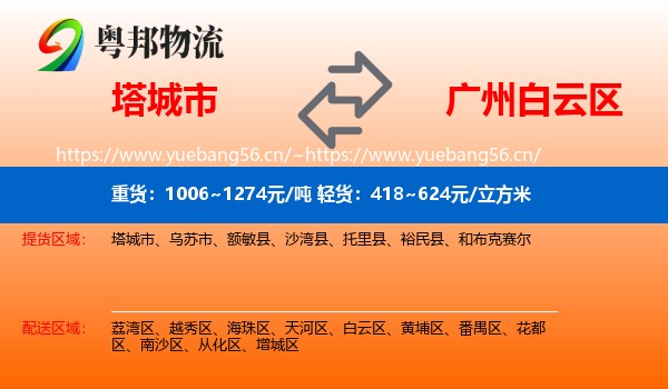 塔城市到白云区物流