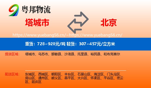 塔城市到北京物流