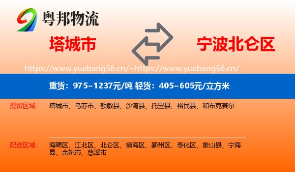 塔城市到北仑区物流