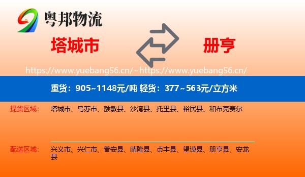 塔城市到册亨县物流