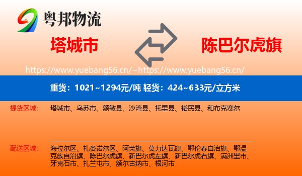塔城市到陈巴尔虎旗物流