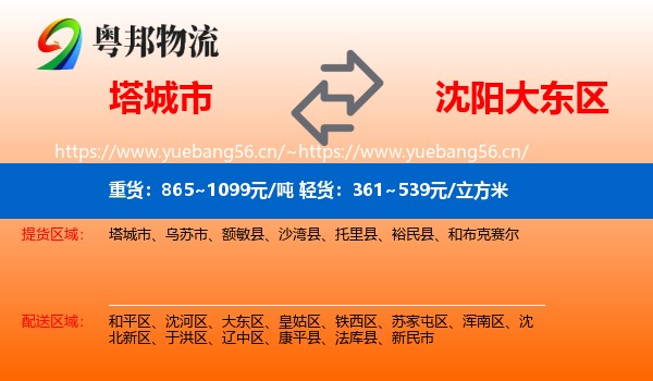 塔城市到大东区物流