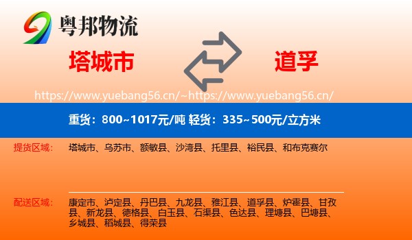 塔城市到道孚县物流