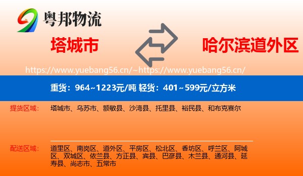 塔城市到道外区物流
