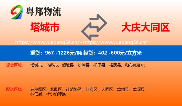 塔城市到大同区物流