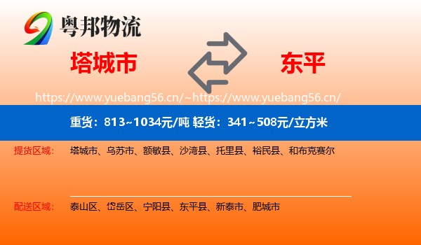 塔城市到东平县物流