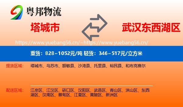 塔城市到东西湖区物流