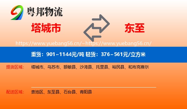 塔城市到东至县物流