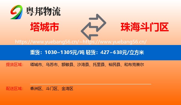 塔城市到斗门区物流