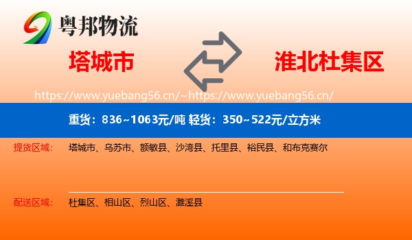 塔城市到杜集区物流