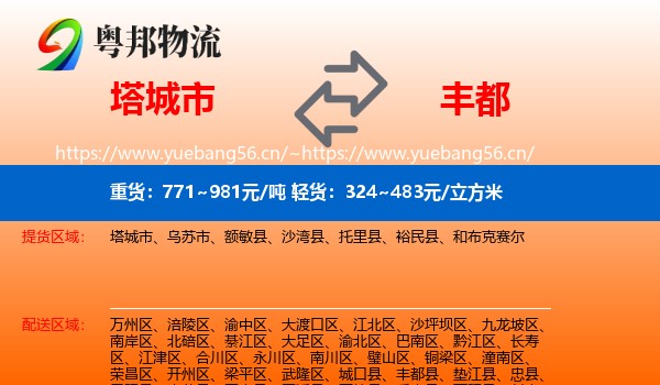 塔城市到丰都县物流