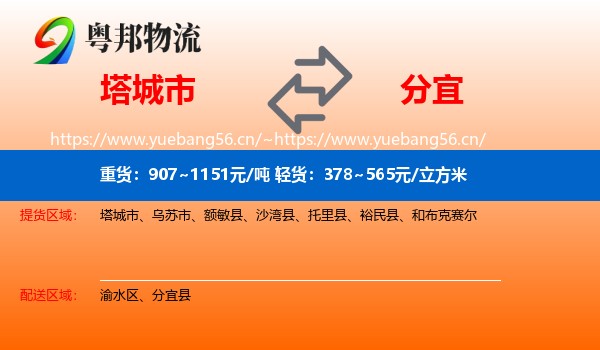 塔城市到分宜县物流