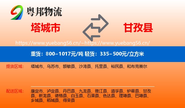 塔城市到甘孜县物流