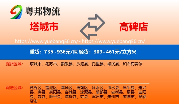 塔城市到高碑店市物流