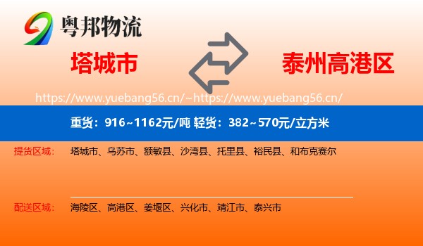 塔城市到高港区物流