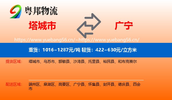 塔城市到广宁县物流