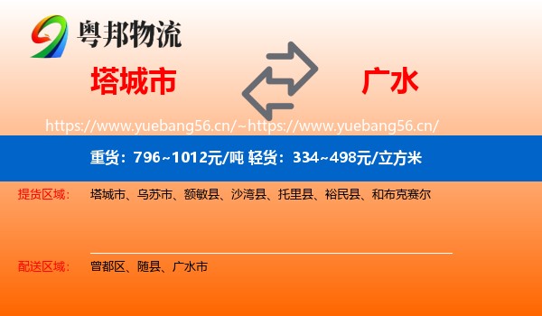 塔城市到广水市物流