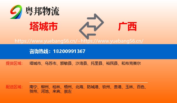 塔城市到广西物流