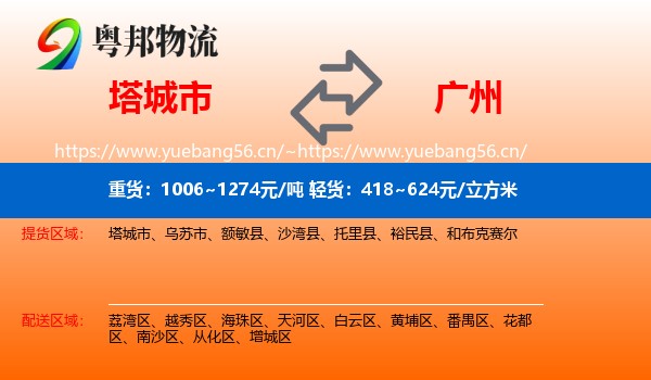 塔城市到广州物流