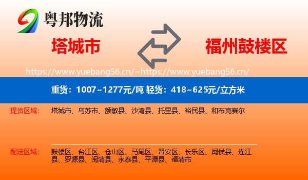 塔城市到鼓楼区物流