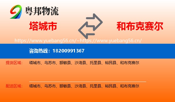 塔城市到和布克赛尔物流
