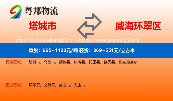 塔城市到环翠区物流