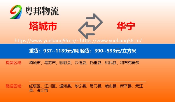 塔城市到华宁县物流