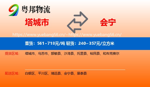 塔城市到会宁县物流