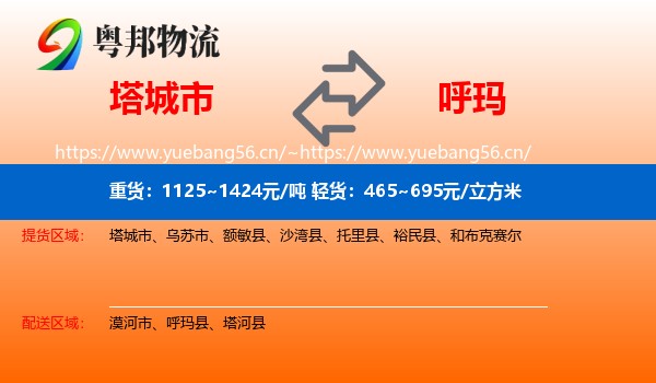 塔城市到呼玛县物流