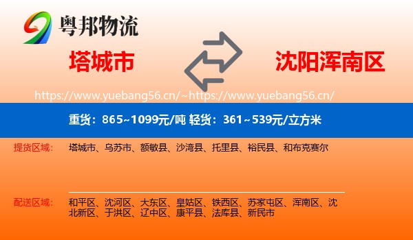 塔城市到浑南区物流