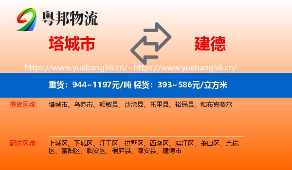 塔城市到建德市物流
