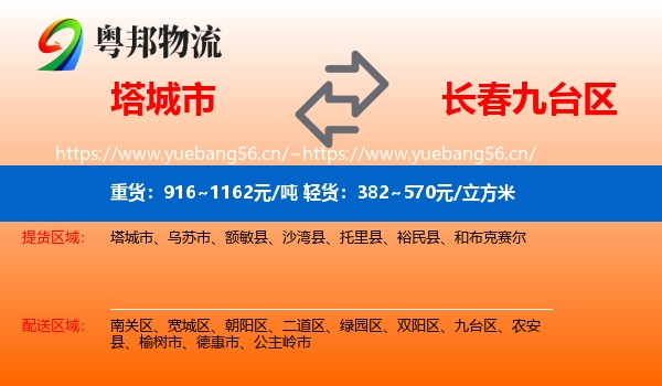 塔城市到九台区物流