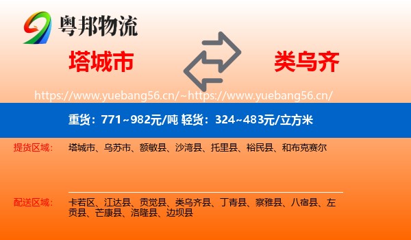 塔城市到类乌齐县物流